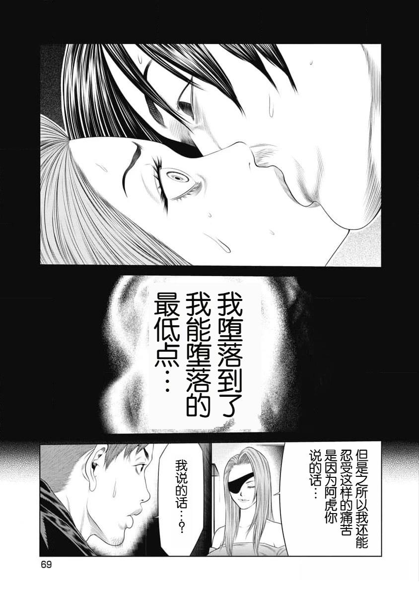 《复仇小丑》第41话 第7页