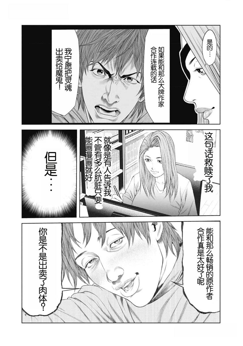 《复仇小丑》第41话 第8页