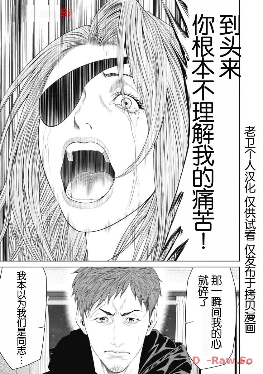 《复仇小丑》第41话 第9页