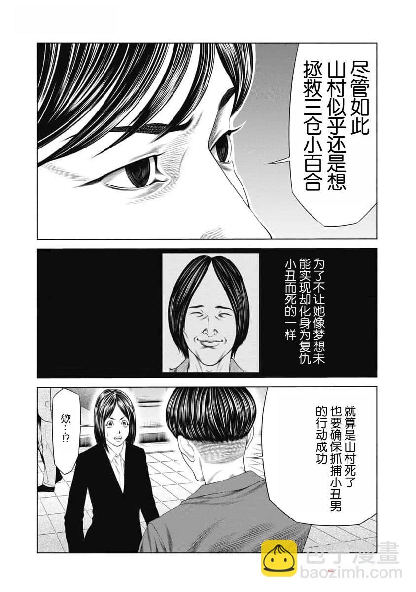 《复仇小丑》第42话 第10页