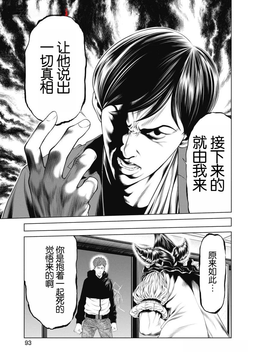《复仇小丑》第42话 第11页