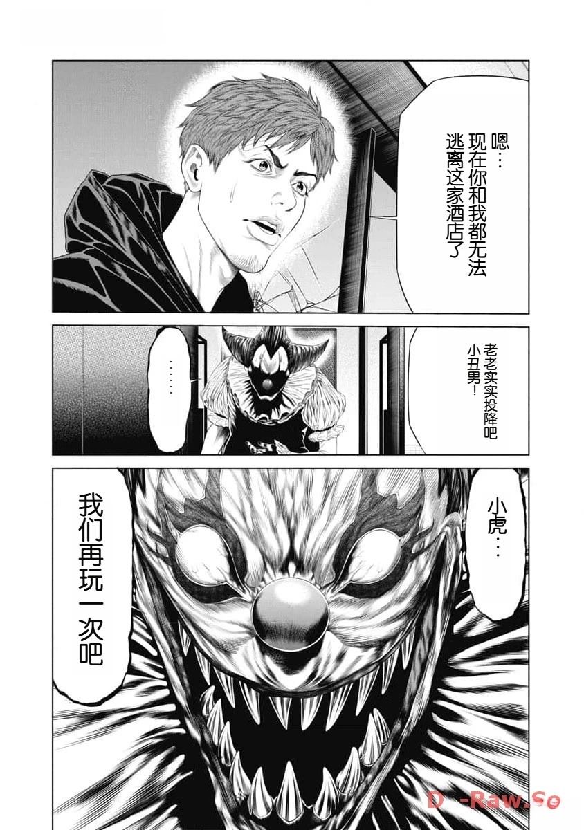 《复仇小丑》第42话 第12页
