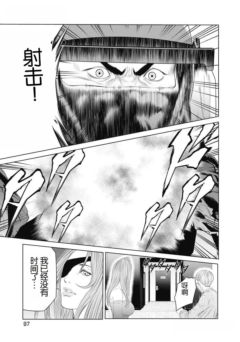《复仇小丑》第42话 第15页
