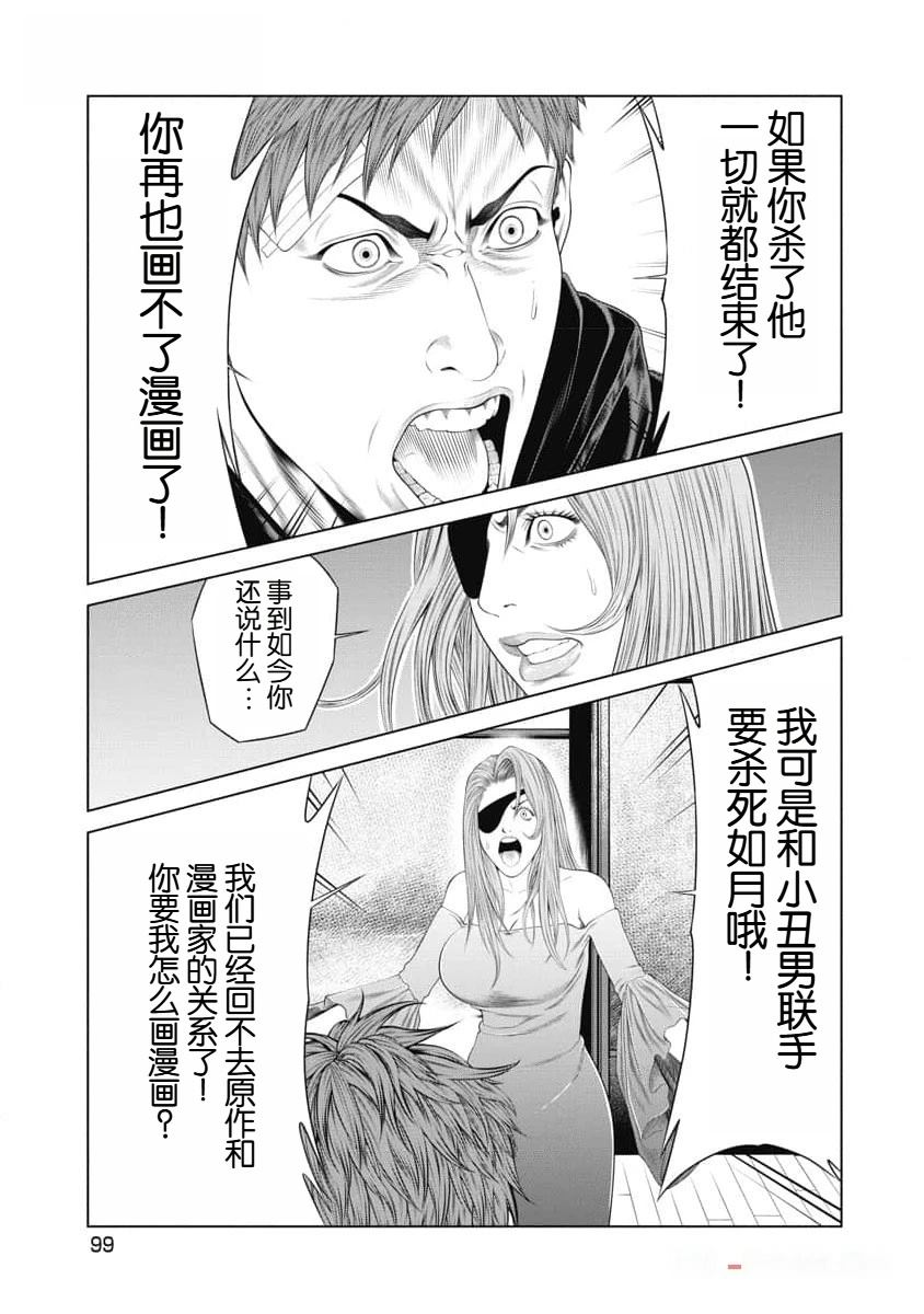 《复仇小丑》第42话 第17页