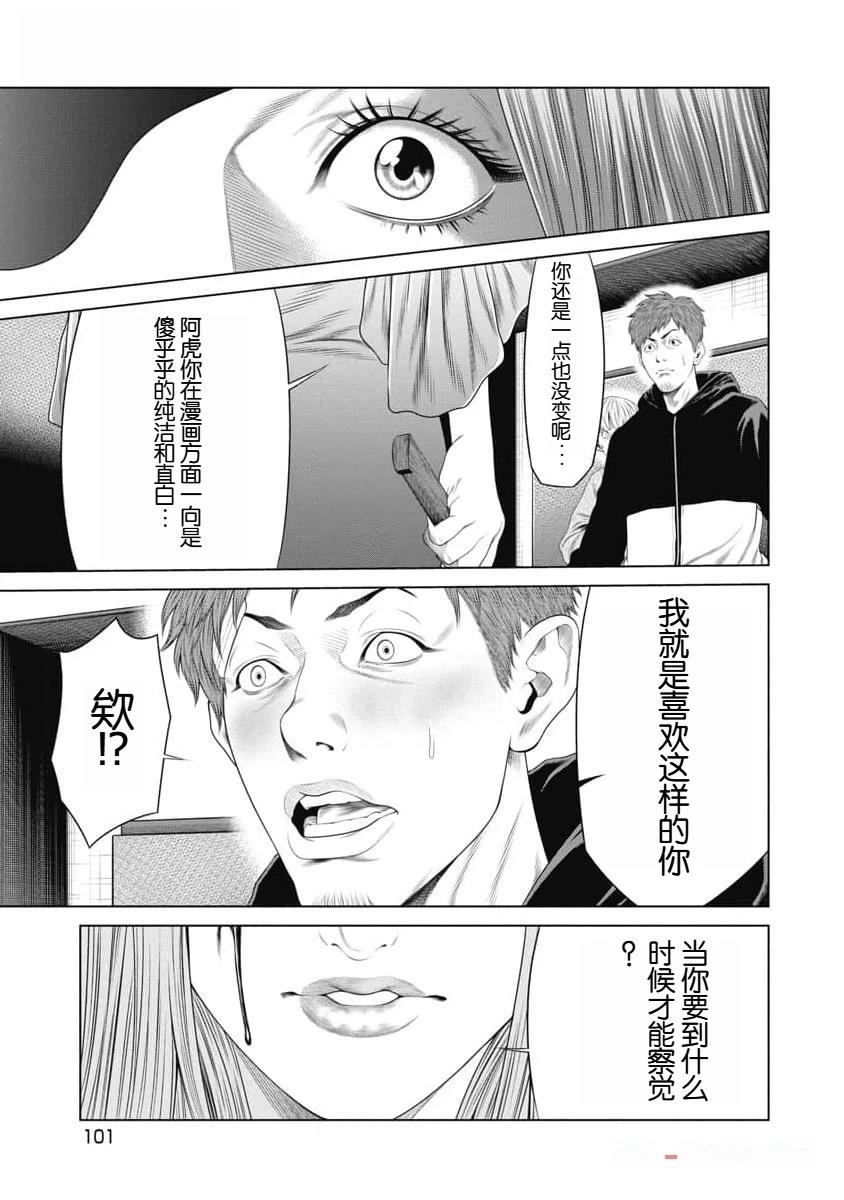 《复仇小丑》第42话 第19页