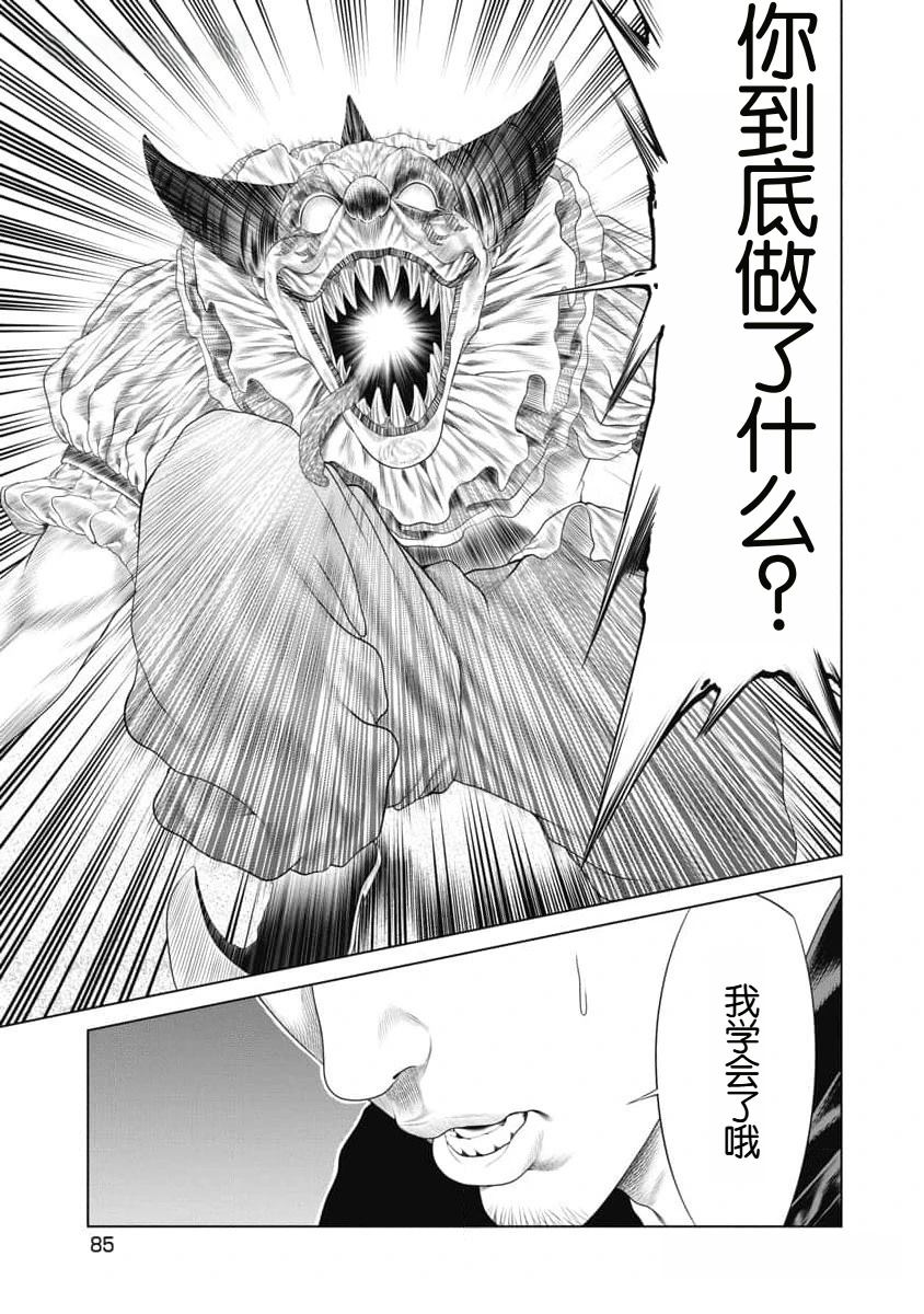 《复仇小丑》第42话 第3页