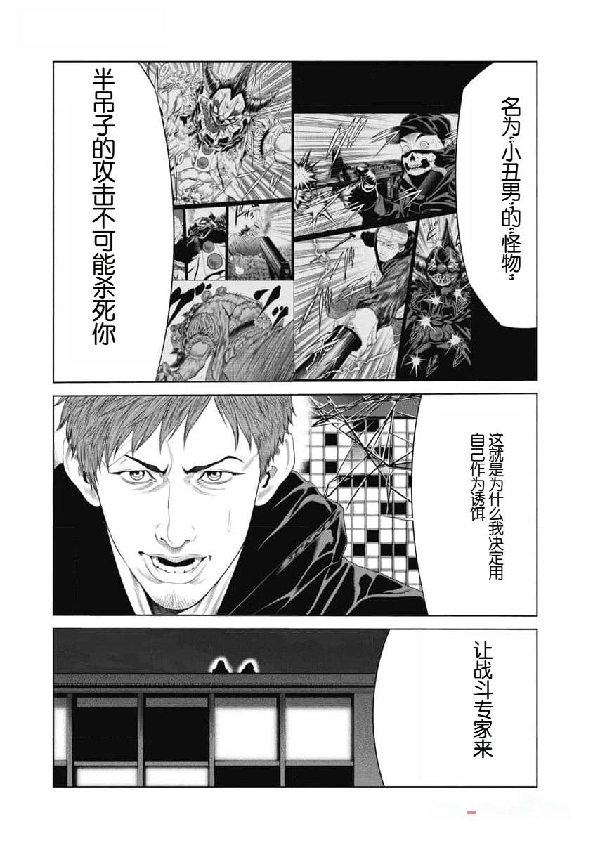 《复仇小丑》第42话 第4页