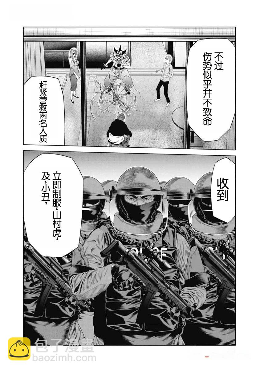 《复仇小丑》第42话 第6页