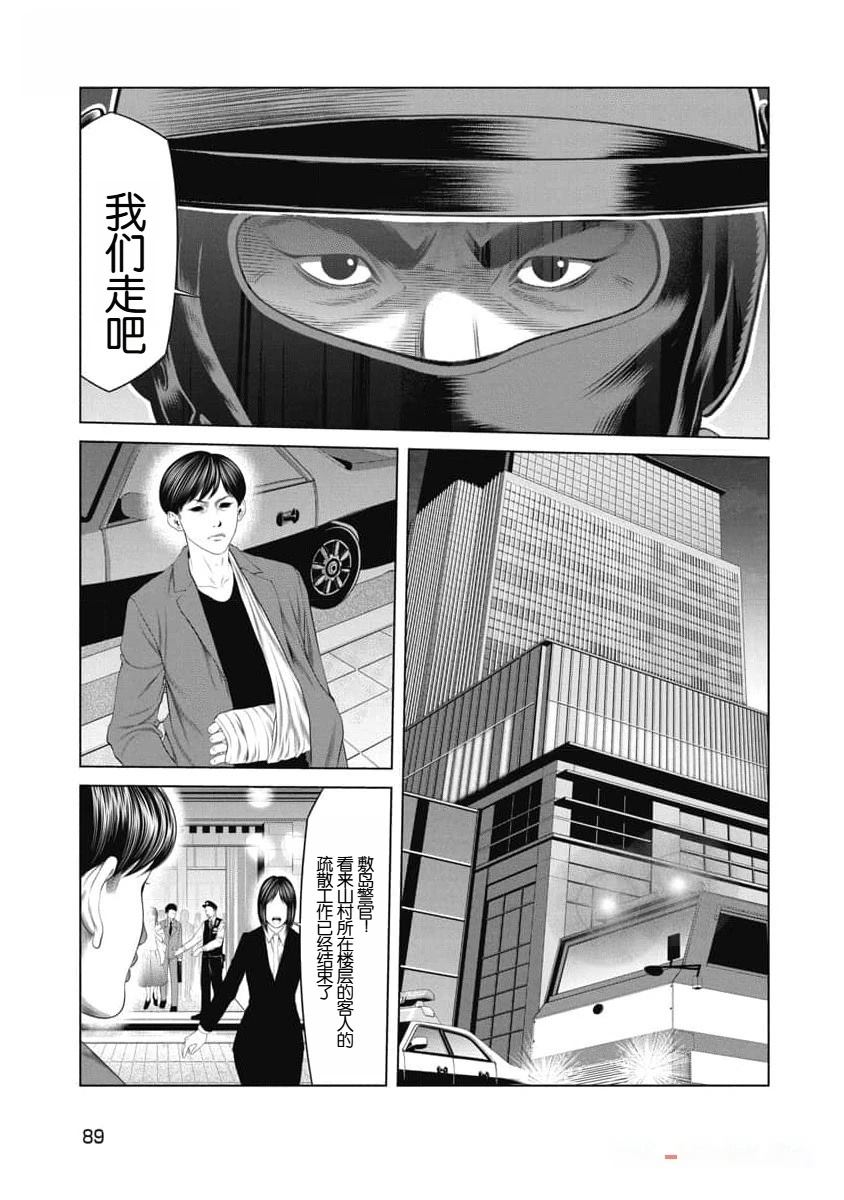 《复仇小丑》第42话 第7页