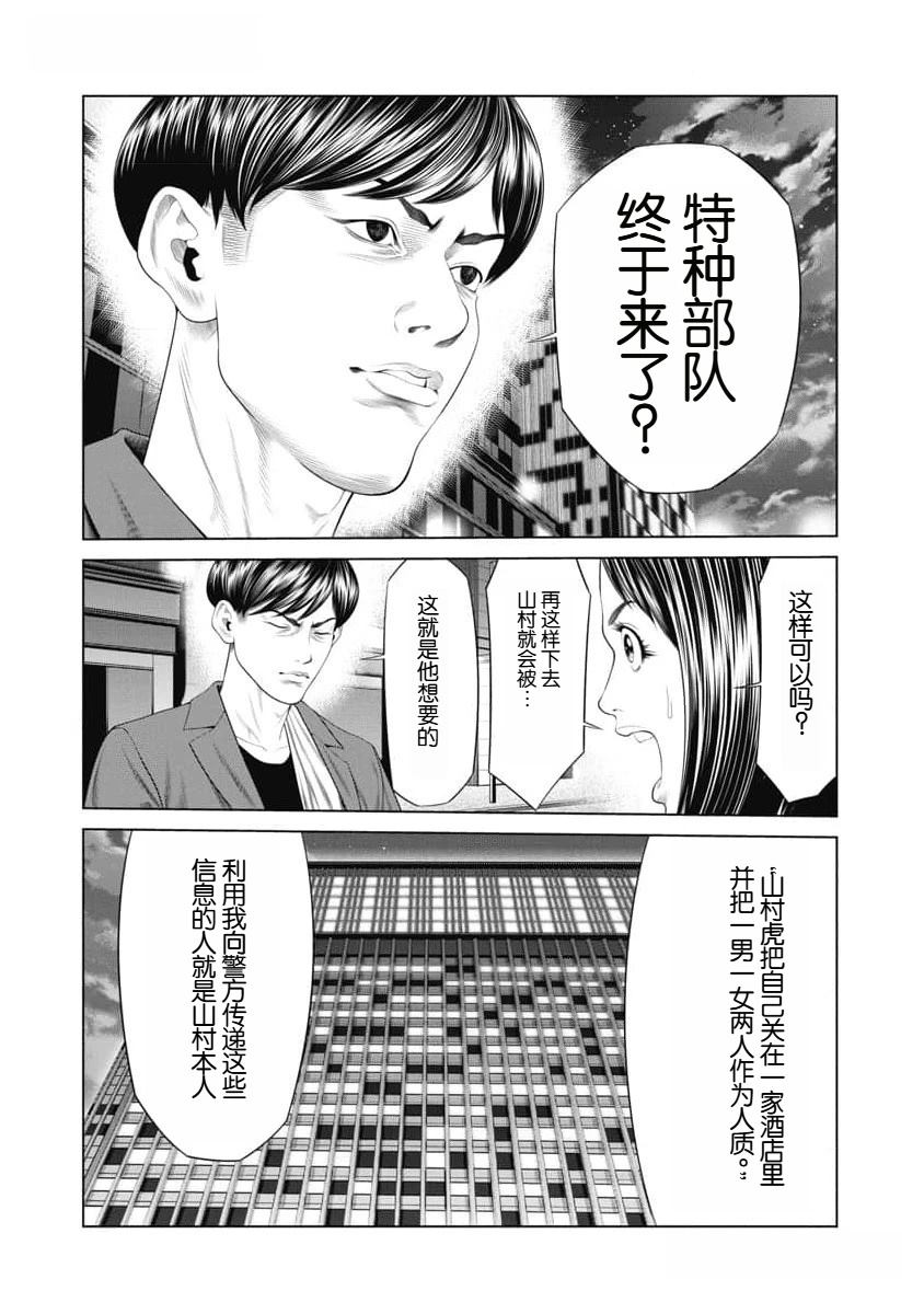 《复仇小丑》第42话 第8页