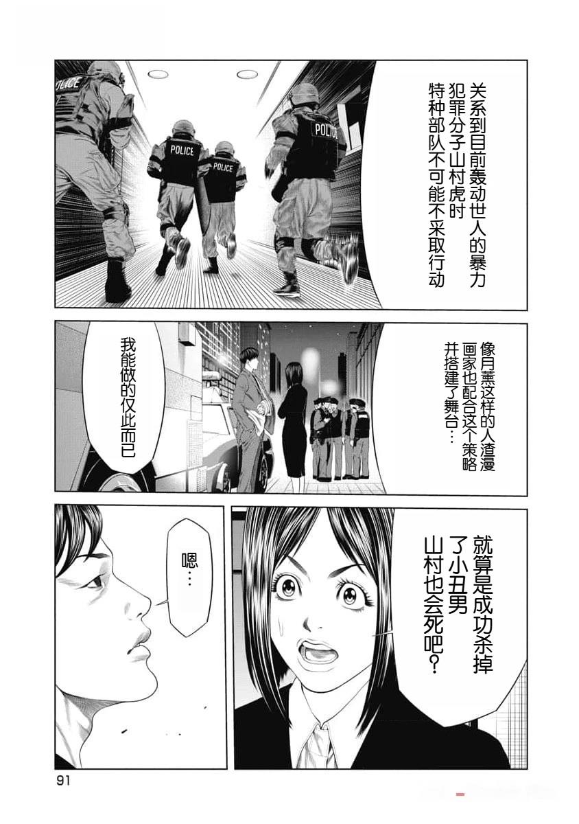 《复仇小丑》第42话 第9页