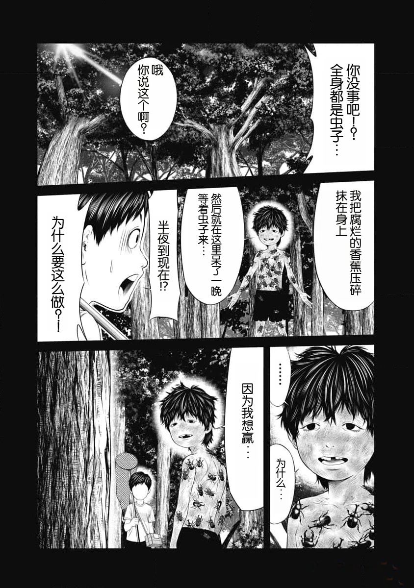 《复仇小丑》第45话 第10页