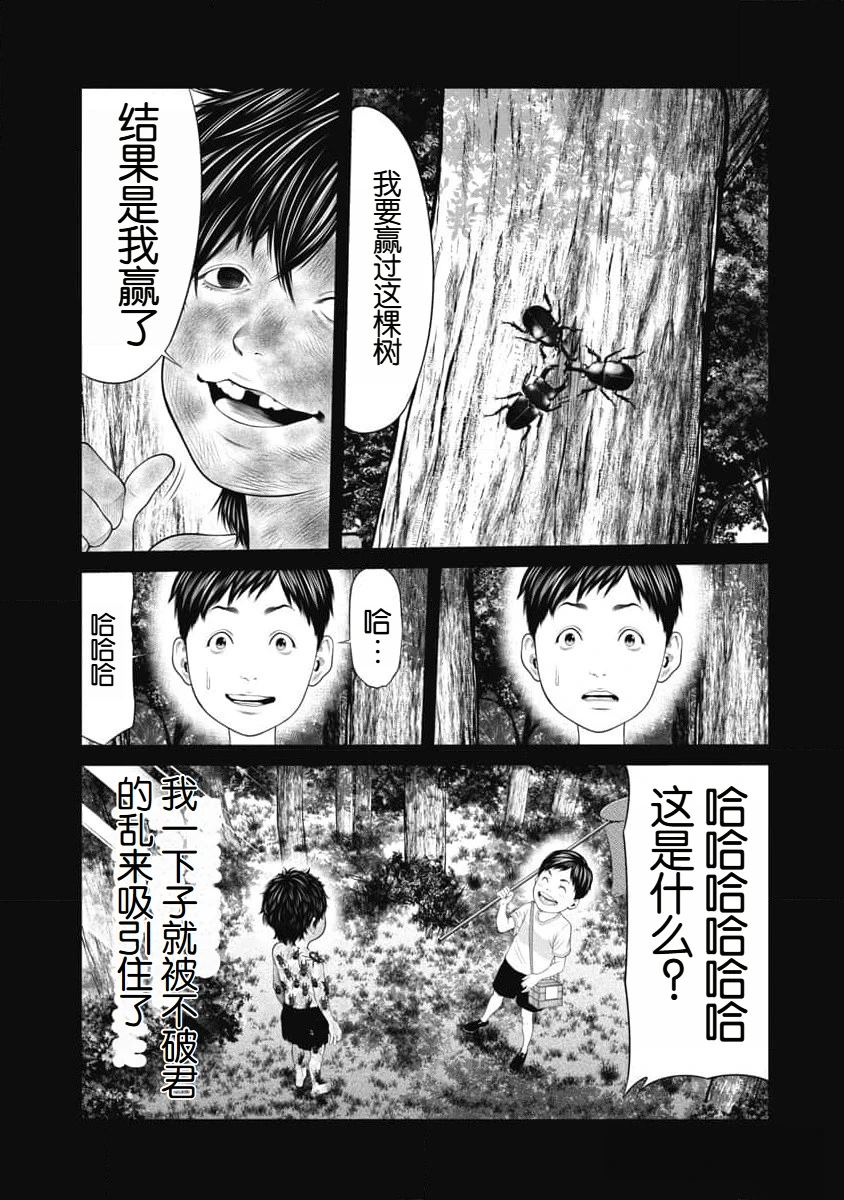 《复仇小丑》第45话 第11页