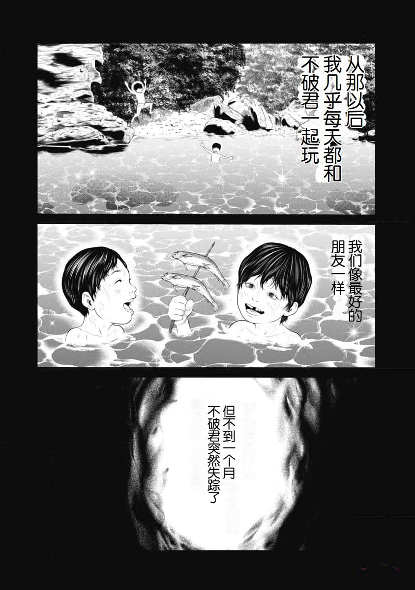 《复仇小丑》第45话 第12页