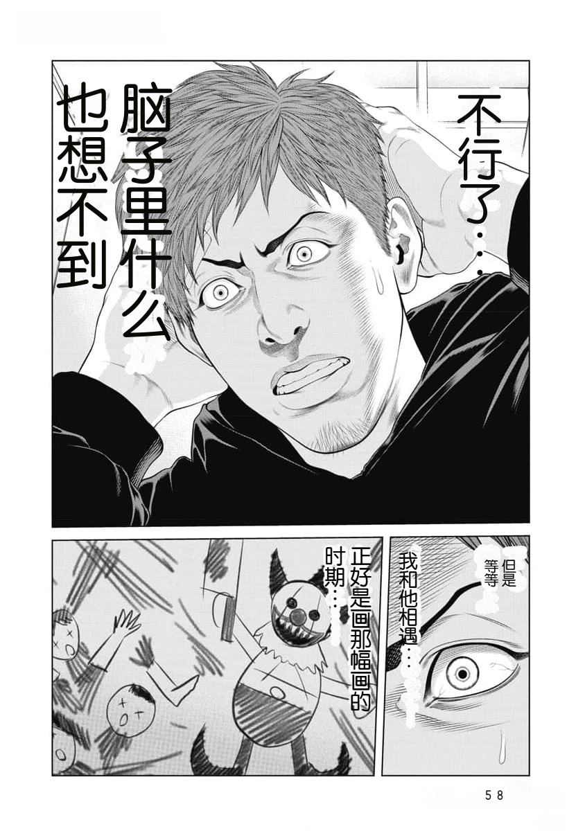 《复仇小丑》第45话 第14页