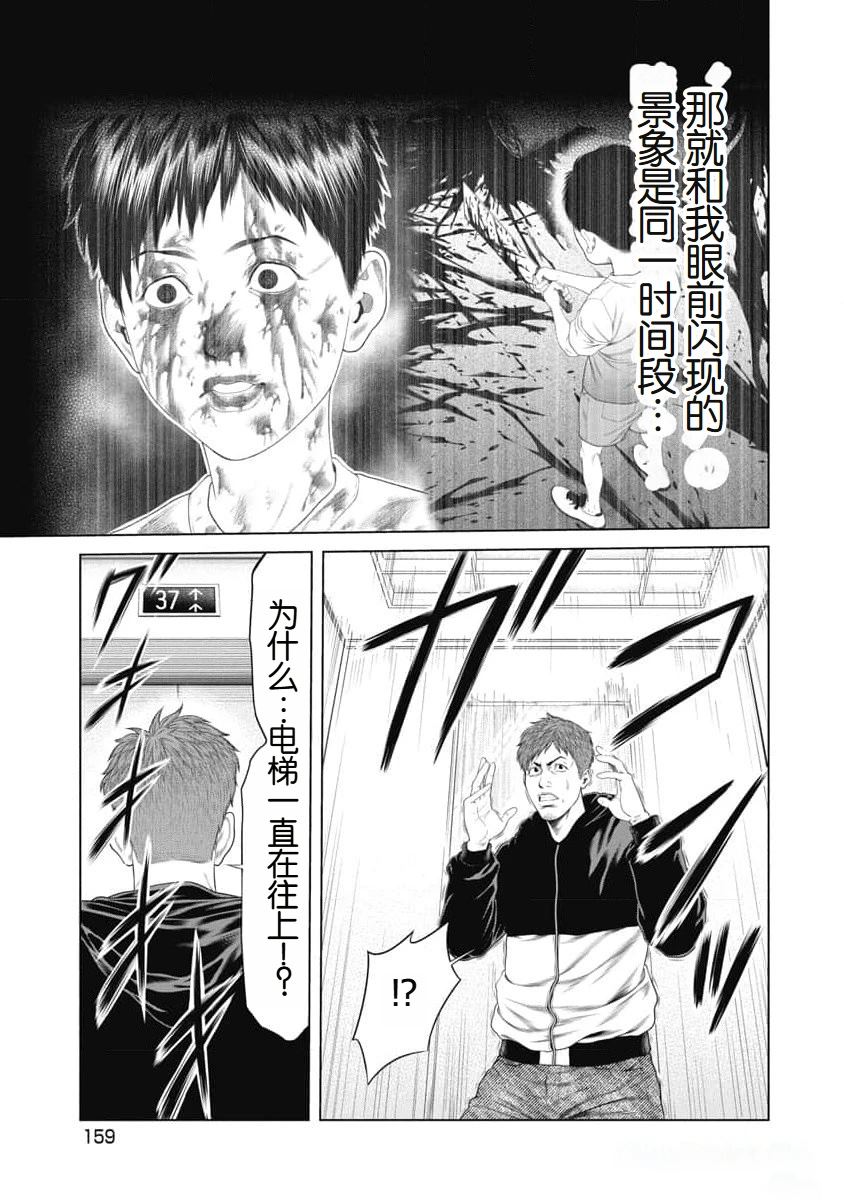 《复仇小丑》第45话 第15页