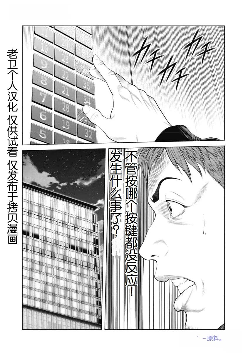 《复仇小丑》第45话 第16页