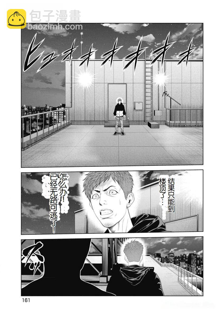《复仇小丑》第45话 第17页