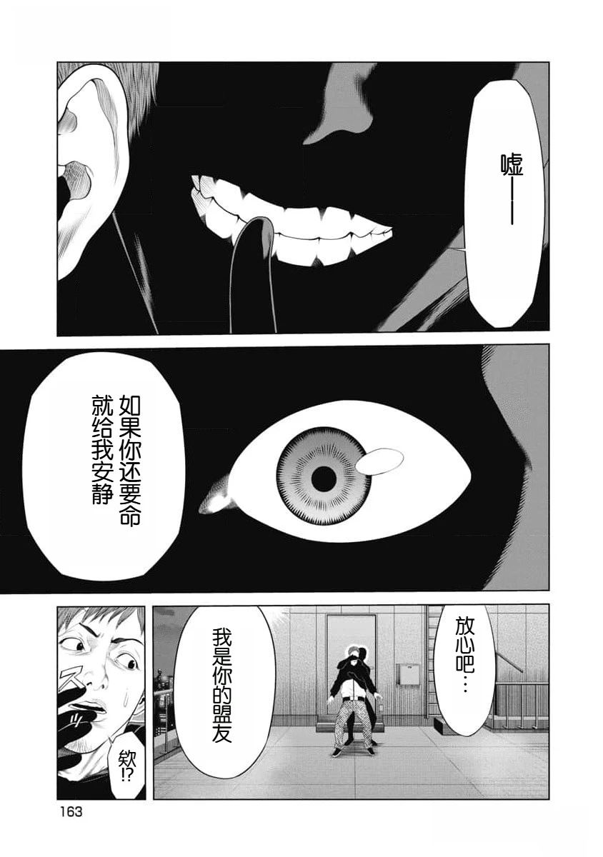 《复仇小丑》第45话 第19页