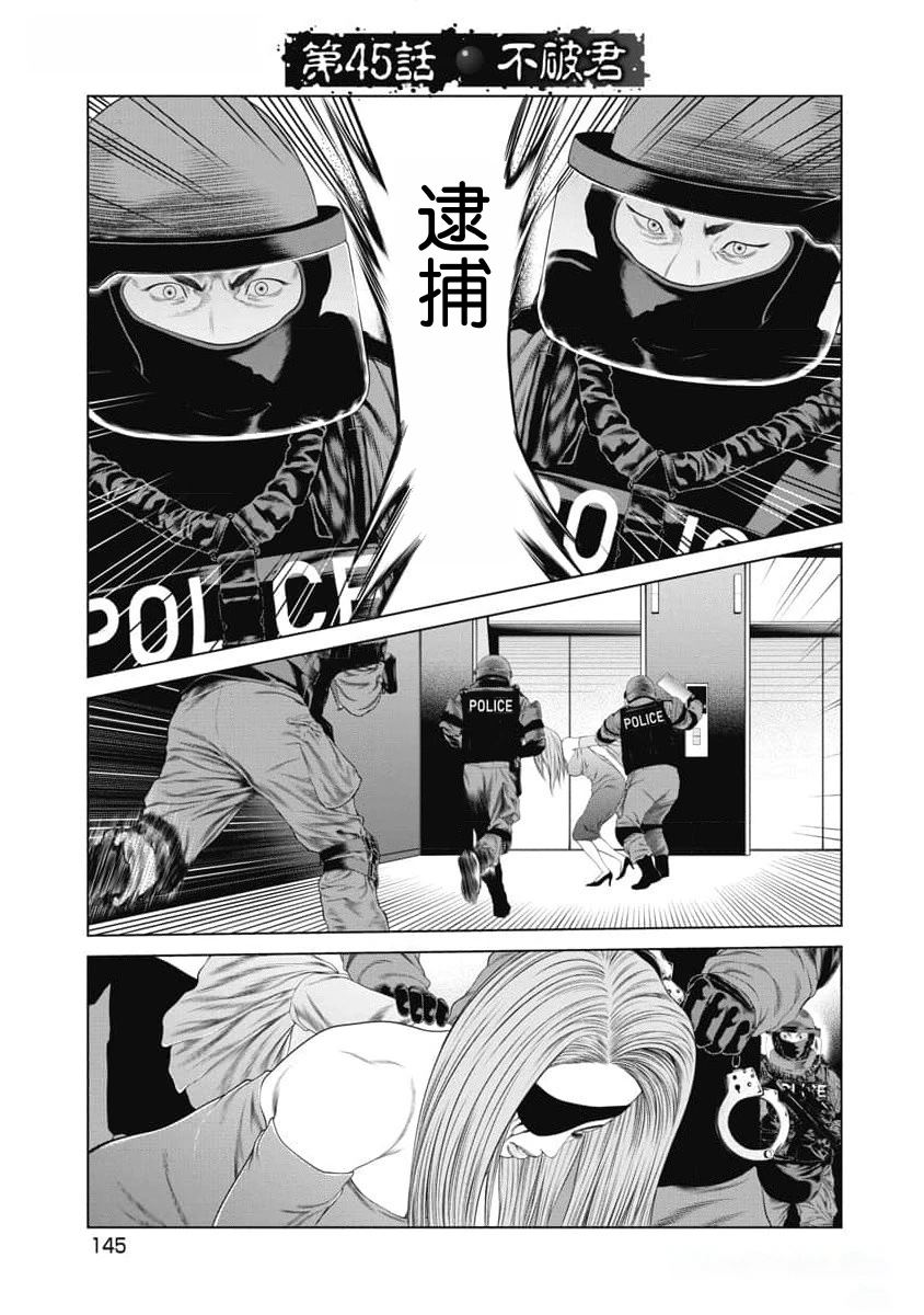 《复仇小丑》第45话 第1页