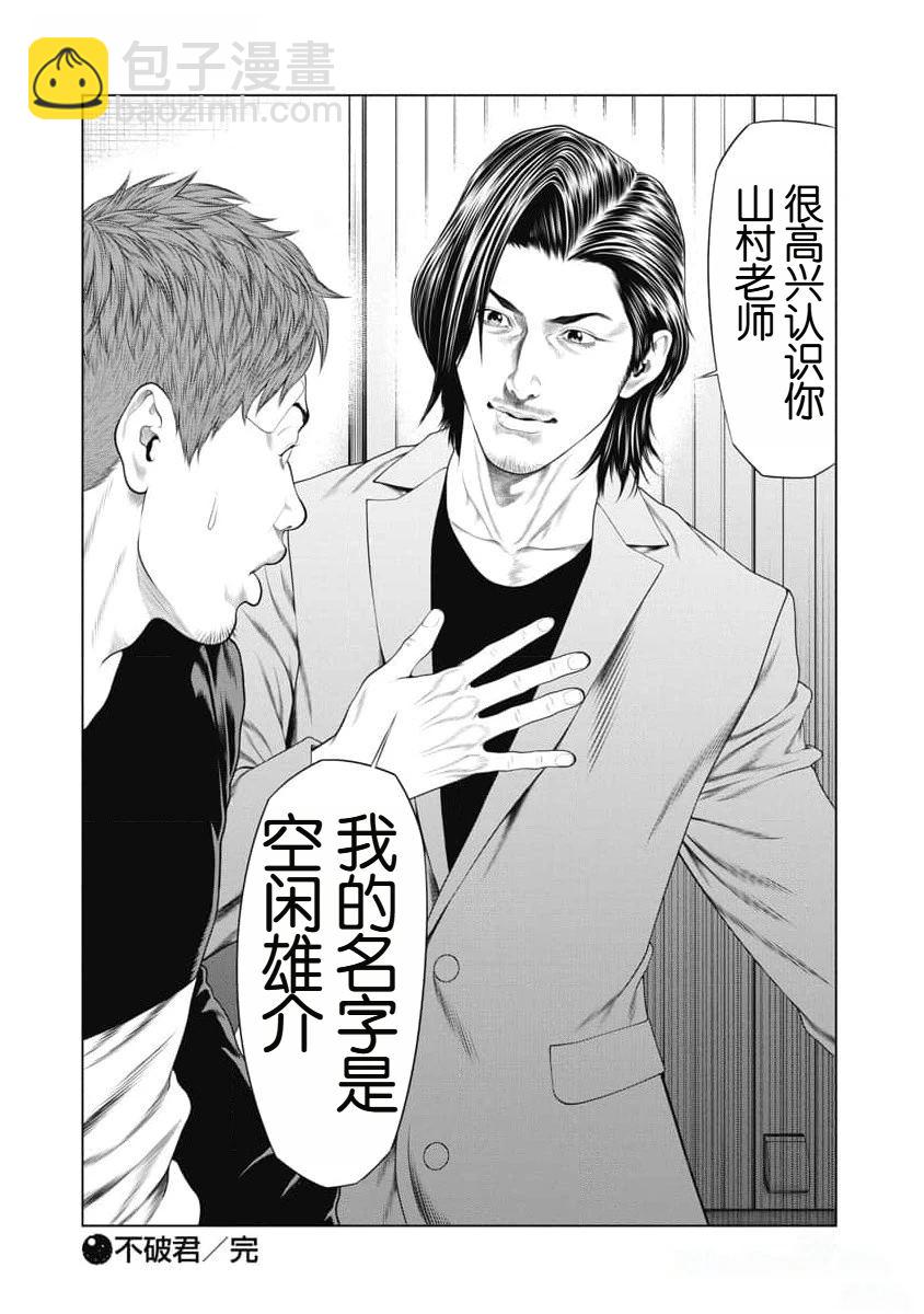 《复仇小丑》第45话 第20页