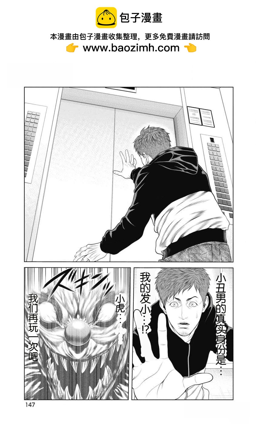 《复仇小丑》第45话 第3页