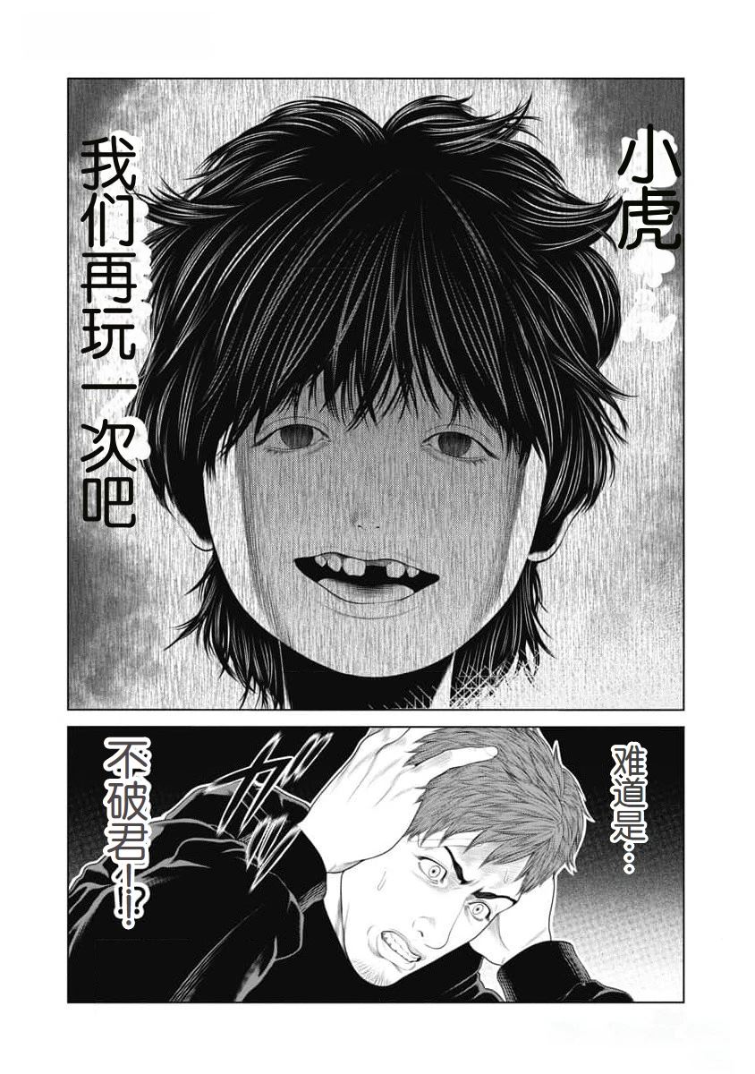 《复仇小丑》第45话 第4页