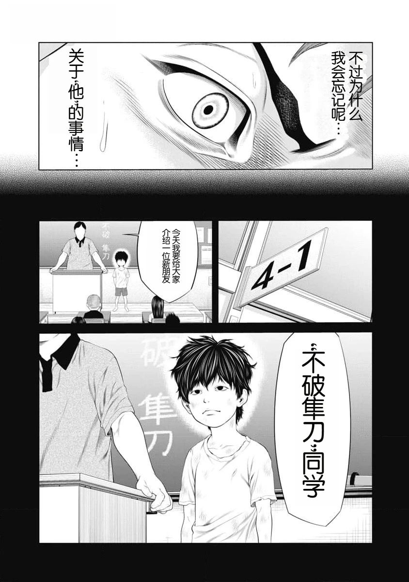 《复仇小丑》第45话 第5页