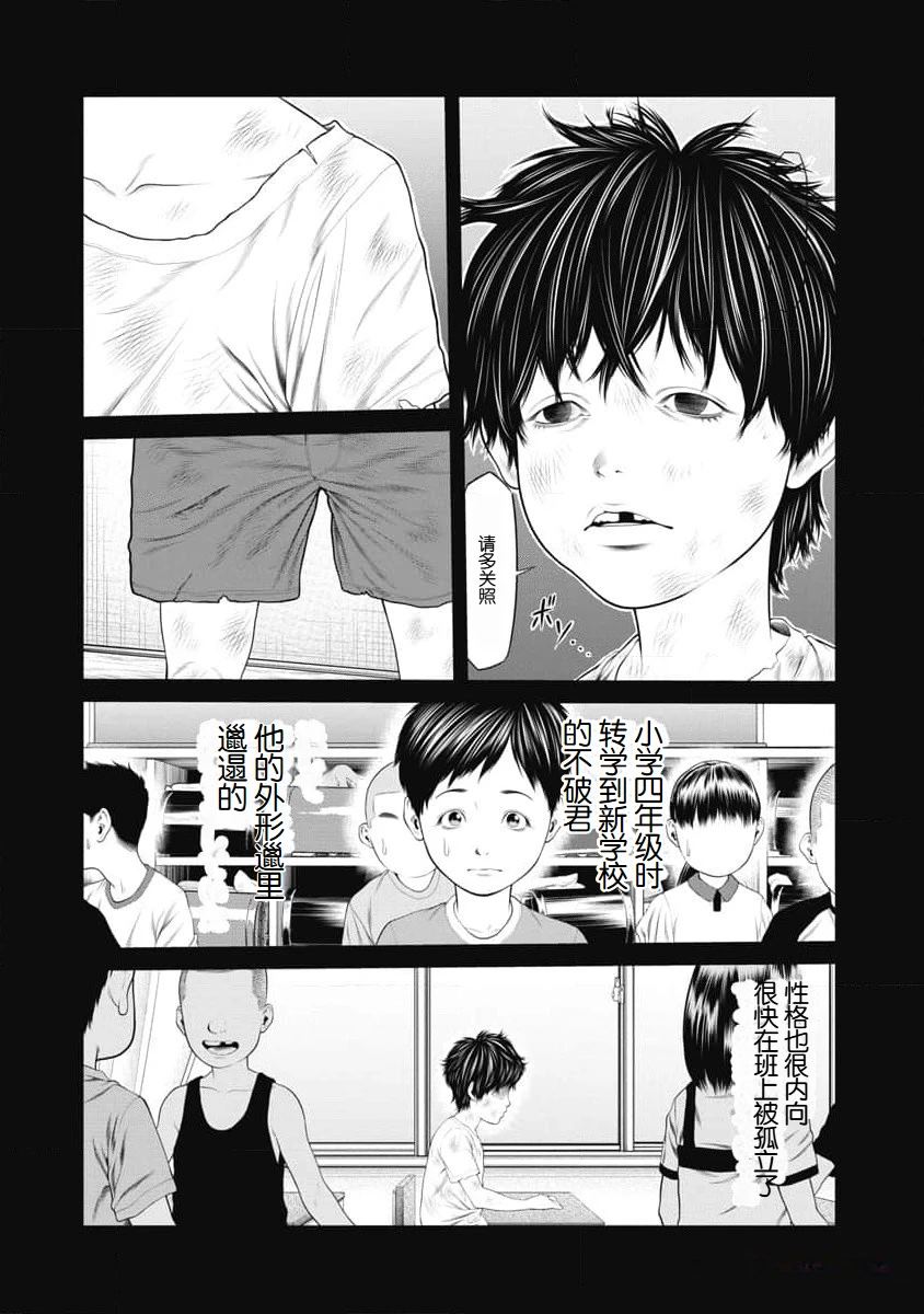 《复仇小丑》第45话 第6页