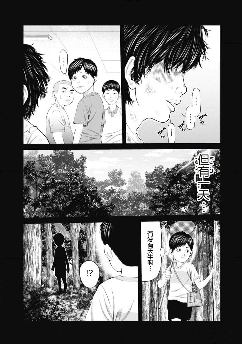 《复仇小丑》第45话 第7页