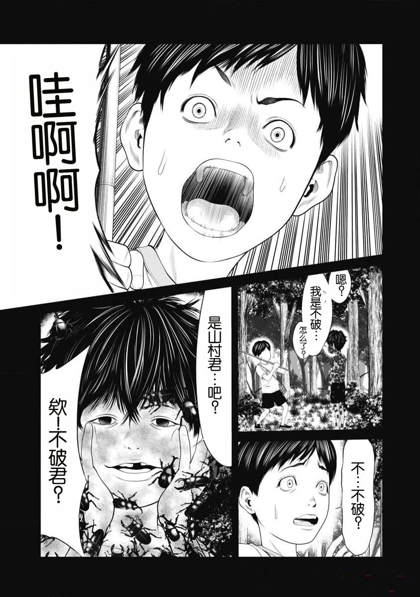 《复仇小丑》第45话 第9页