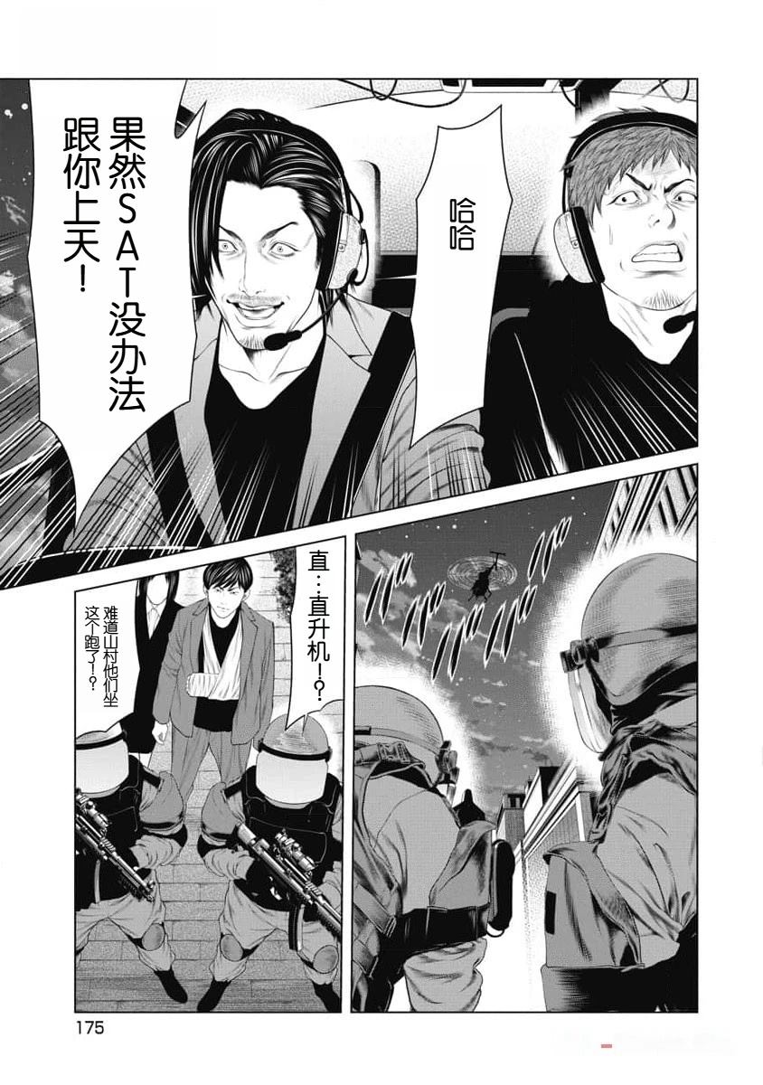 《复仇小丑》第46话 第11页