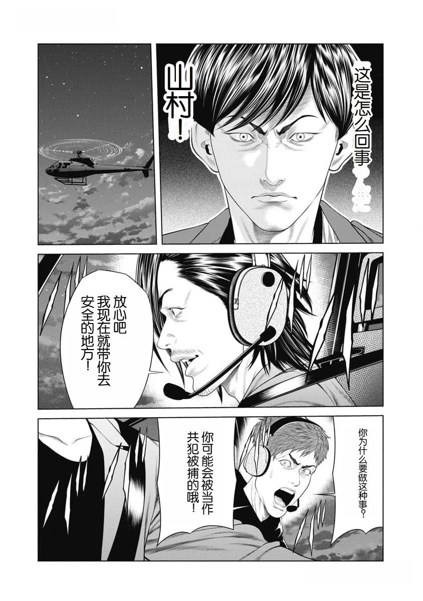 《复仇小丑》第46话 第12页