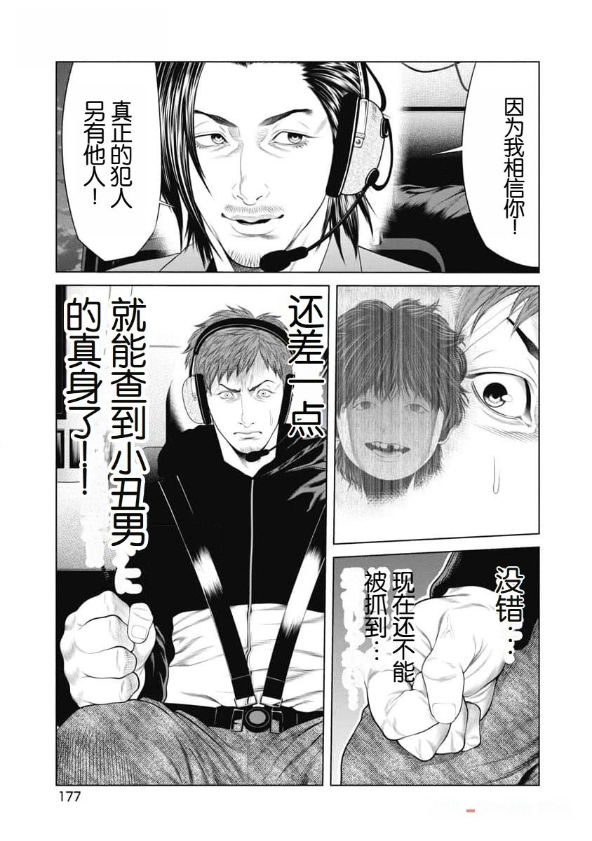 《复仇小丑》第46话 第13页