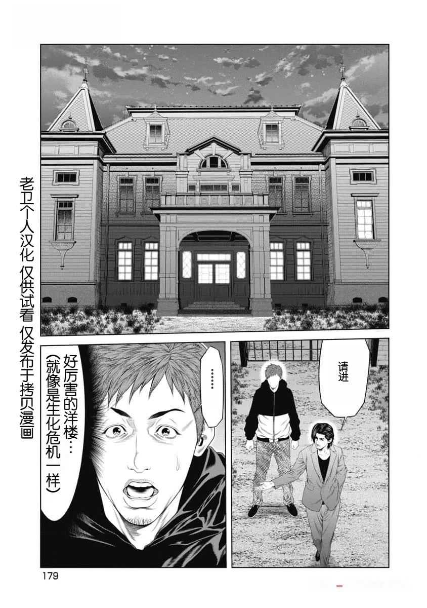 《复仇小丑》第46话 第15页