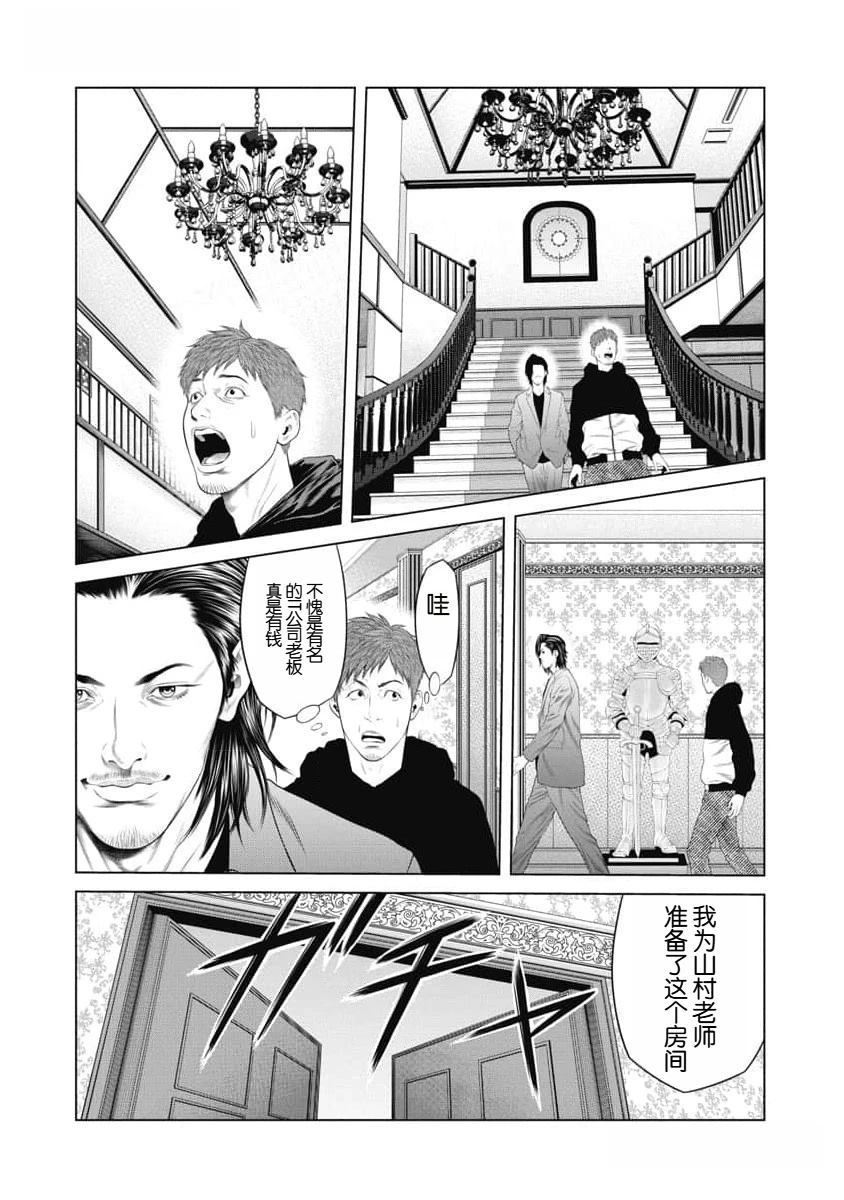 《复仇小丑》第46话 第16页