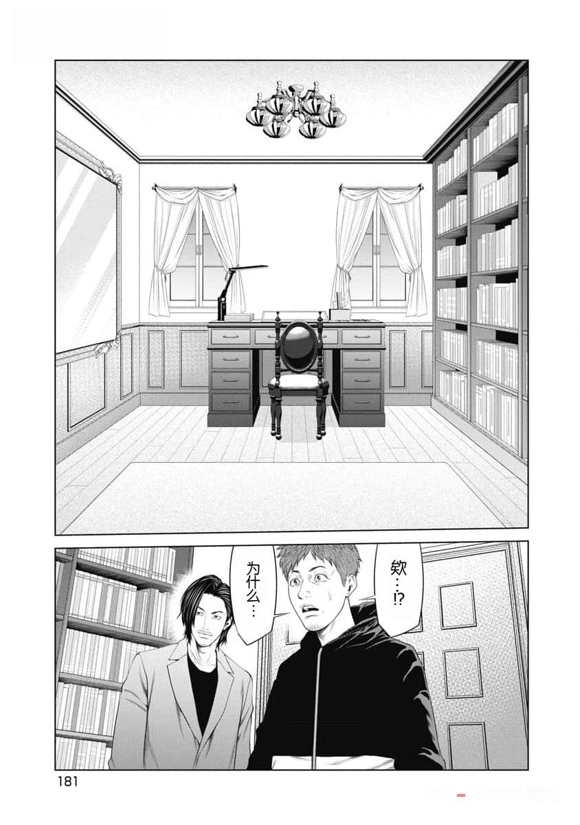 《复仇小丑》第46话 第17页