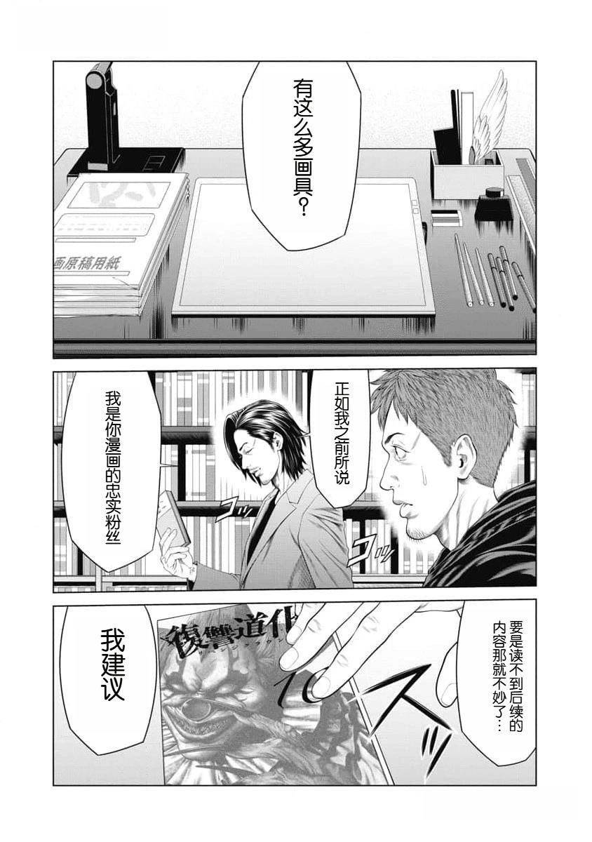 《复仇小丑》第46话 第18页