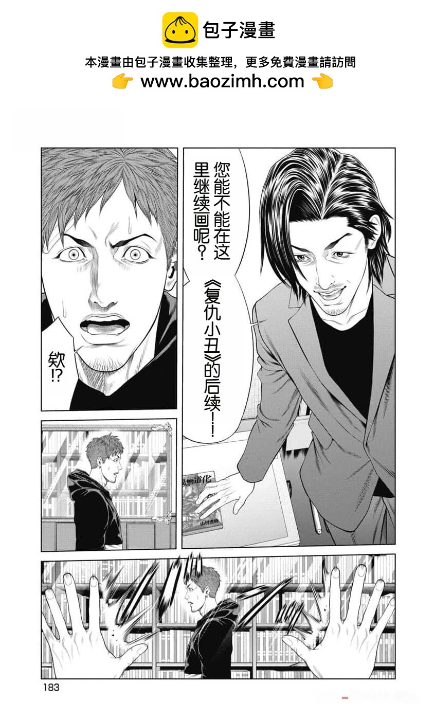 《复仇小丑》第46话 第19页