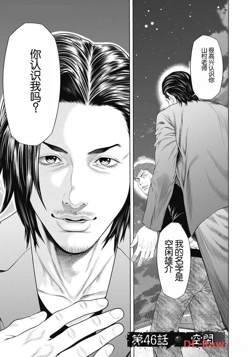 《复仇小丑》第46话 第1页