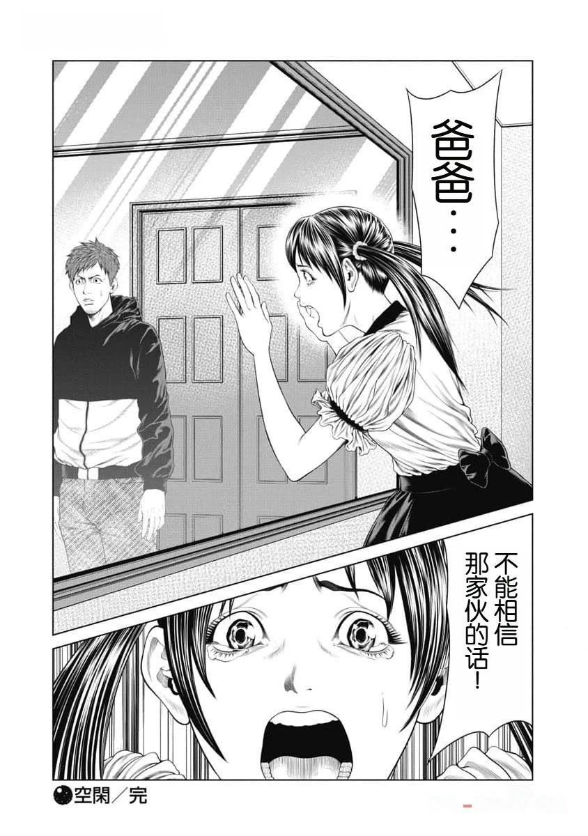《复仇小丑》第46话 第20页