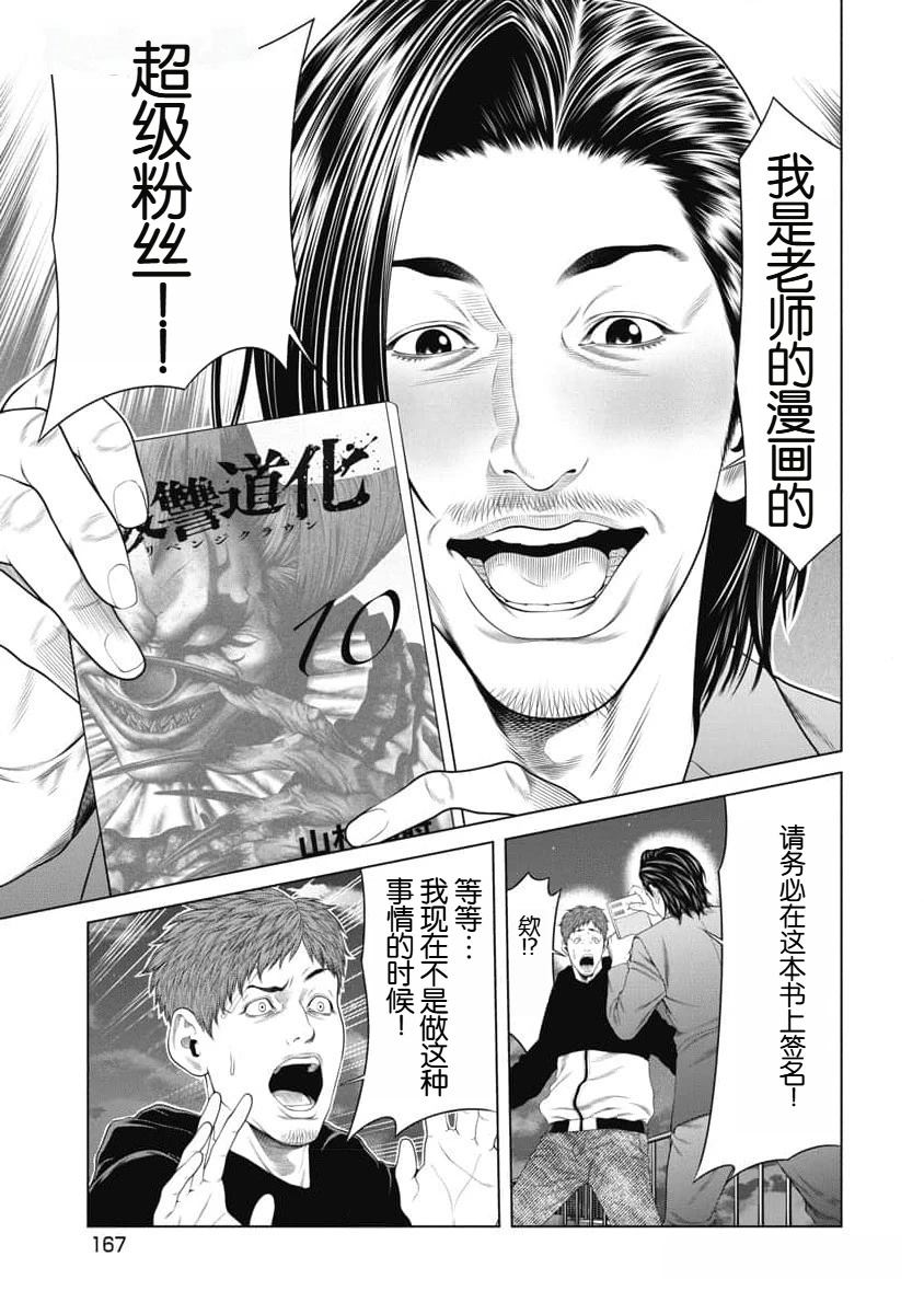 《复仇小丑》第46话 第3页