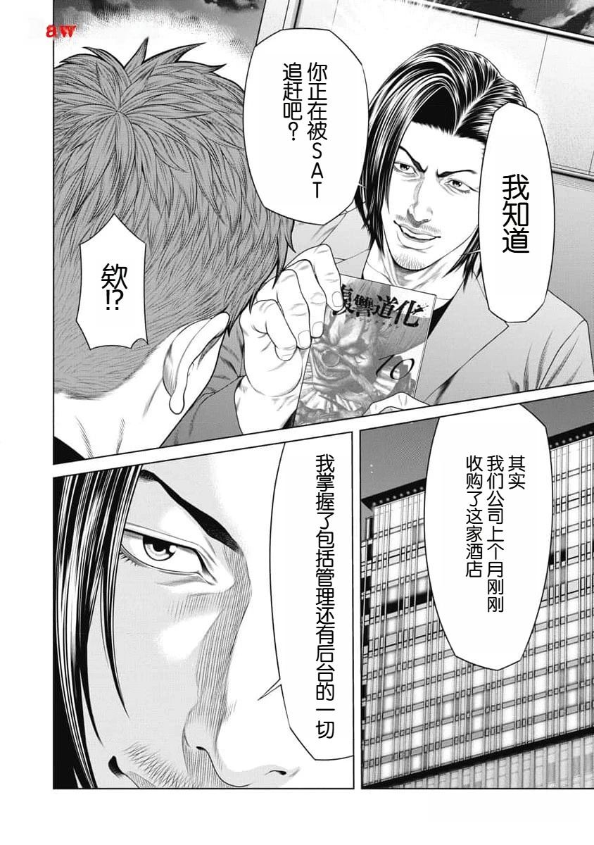《复仇小丑》第46话 第4页