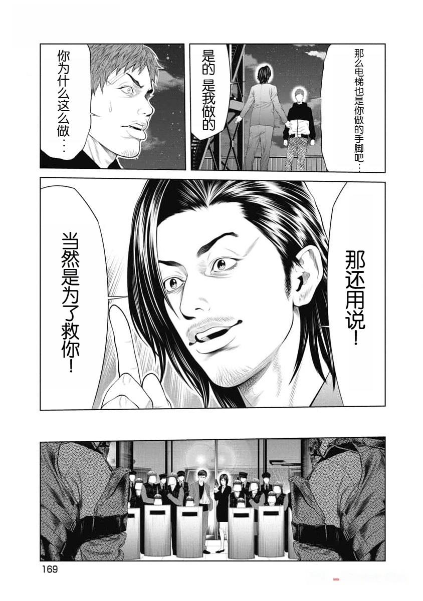 《复仇小丑》第46话 第5页
