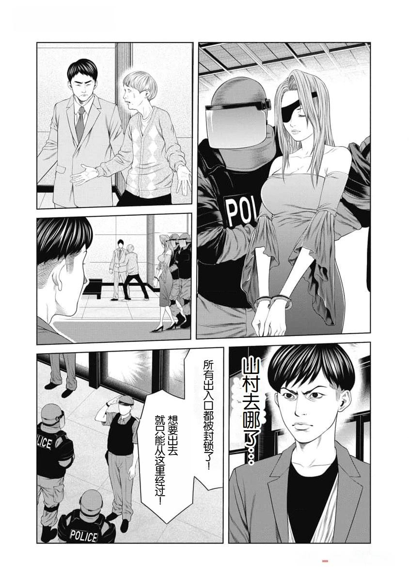 《复仇小丑》第46话 第6页