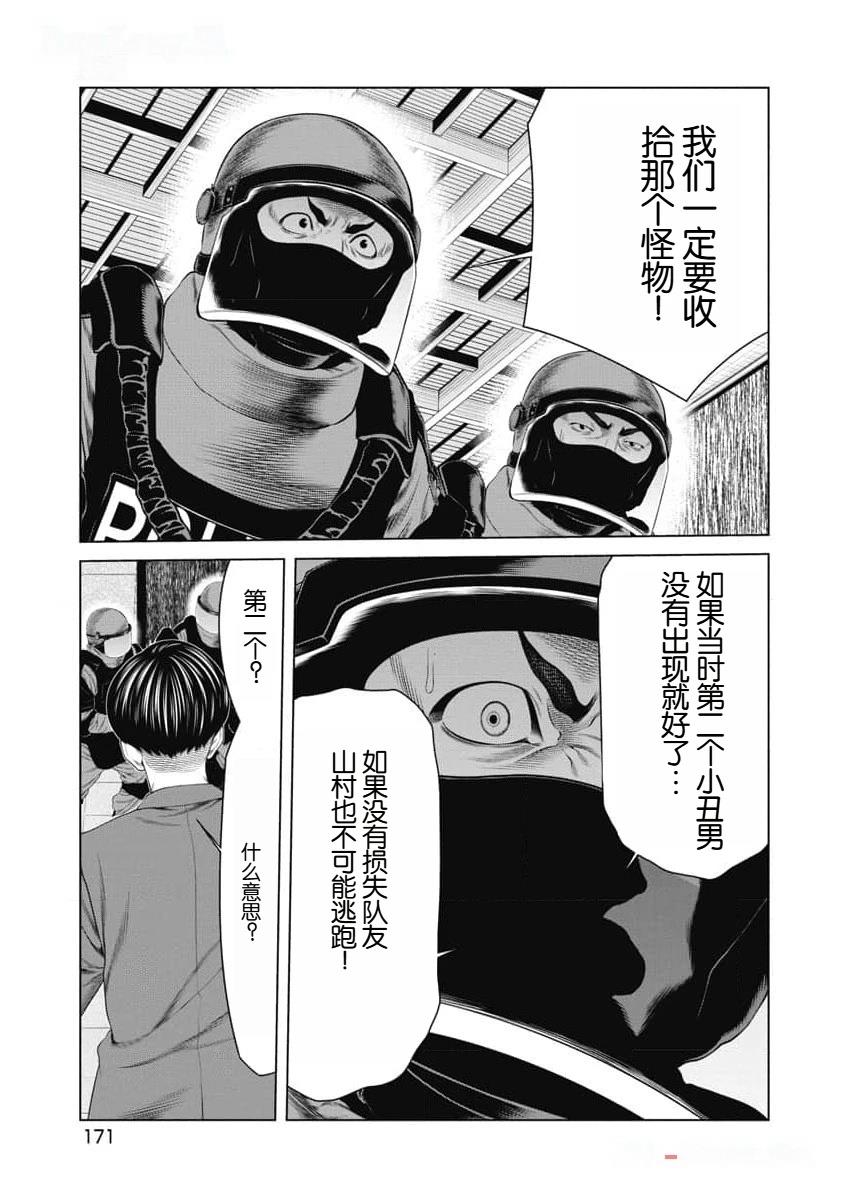 《复仇小丑》第46话 第7页