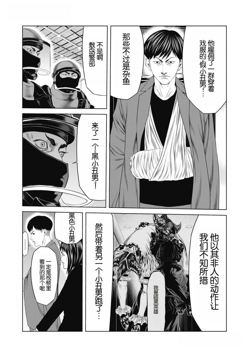 《复仇小丑》第46话 第8页