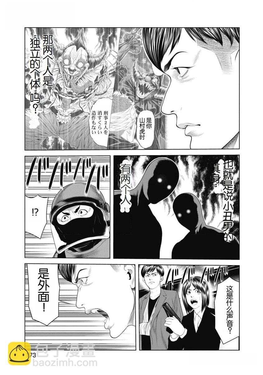 《复仇小丑》第46话 第9页