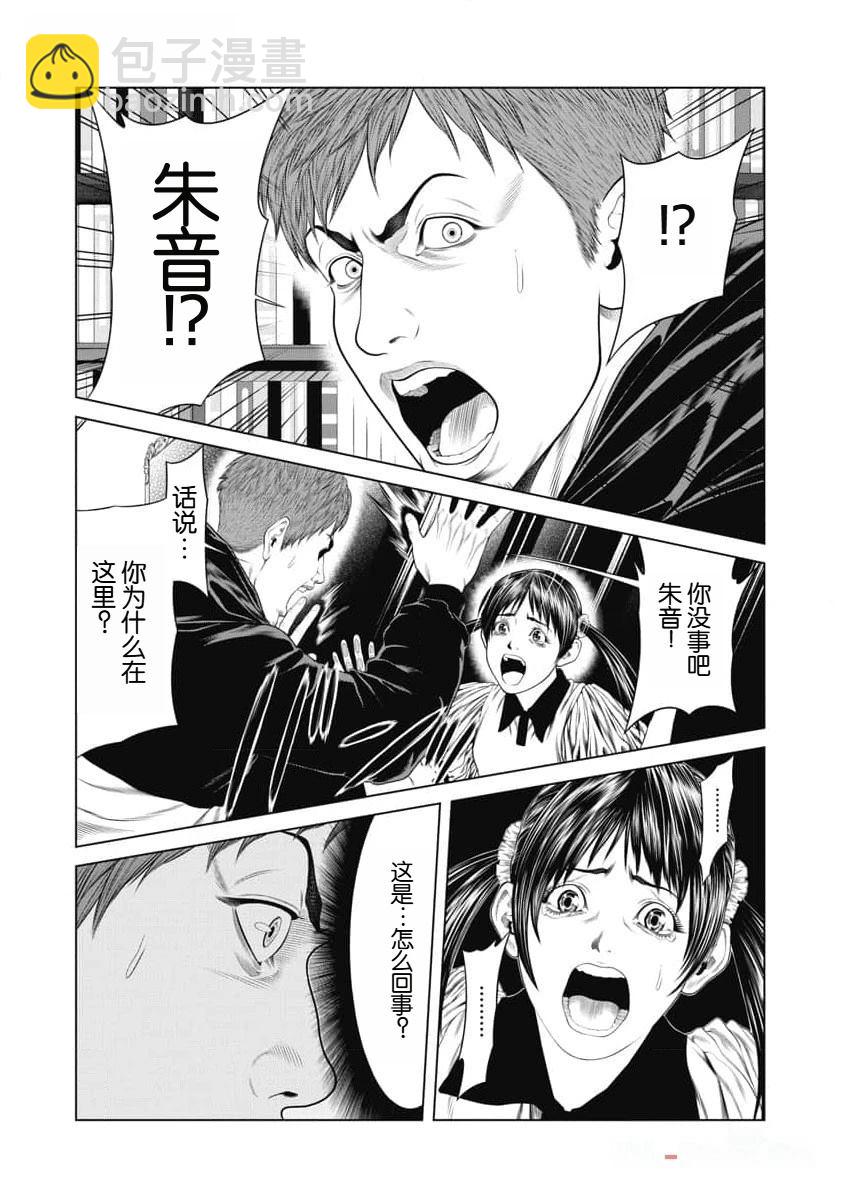 《复仇小丑》第47话 第10页
