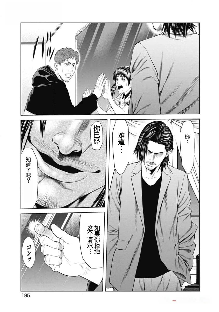 《复仇小丑》第47话 第11页